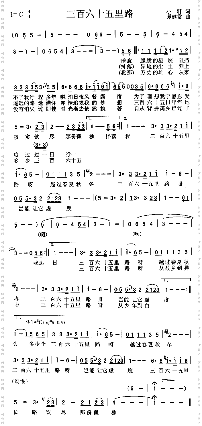 三百六十五里路