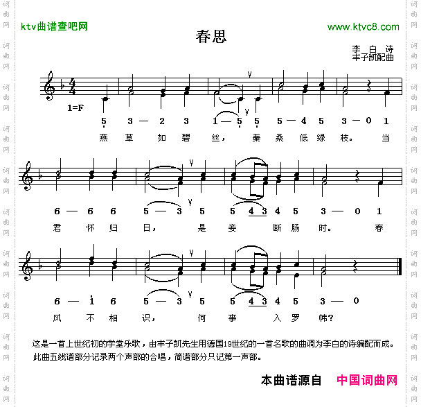 春思线、简谱混排版