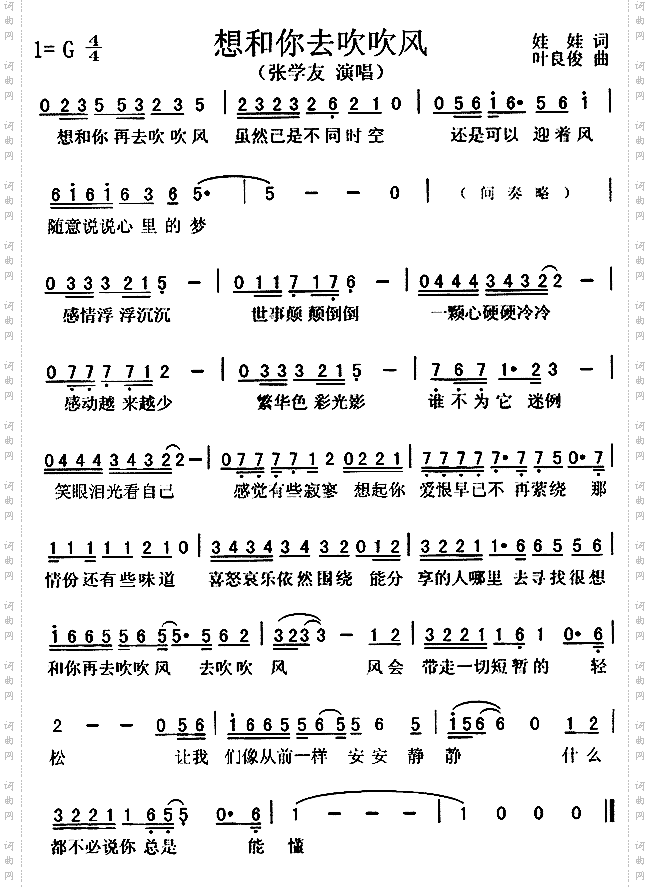 想和你去吹吹风