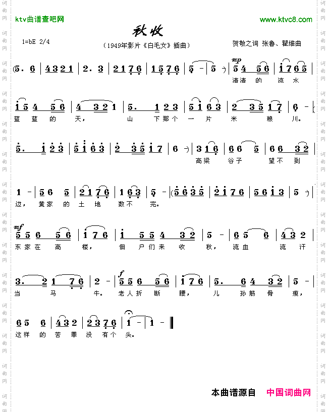 秋收1949年电影《白毛女》插曲
