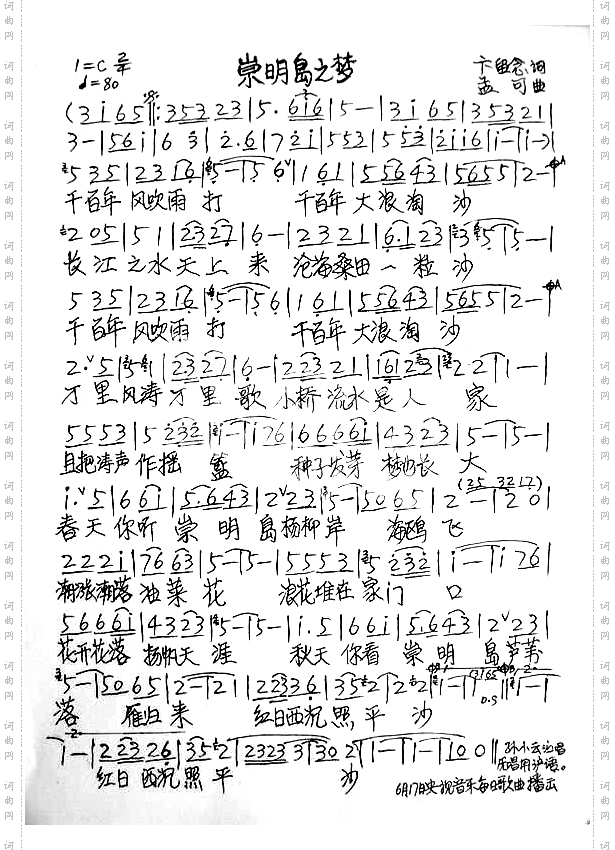 崇明岛之梦