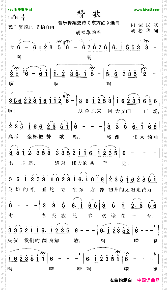 赞歌大型音乐舞蹈史诗《东方红》选曲、内蒙民歌