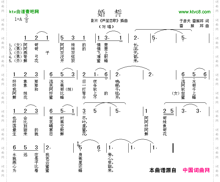 婚誓电影《芦笙恋歌》插曲