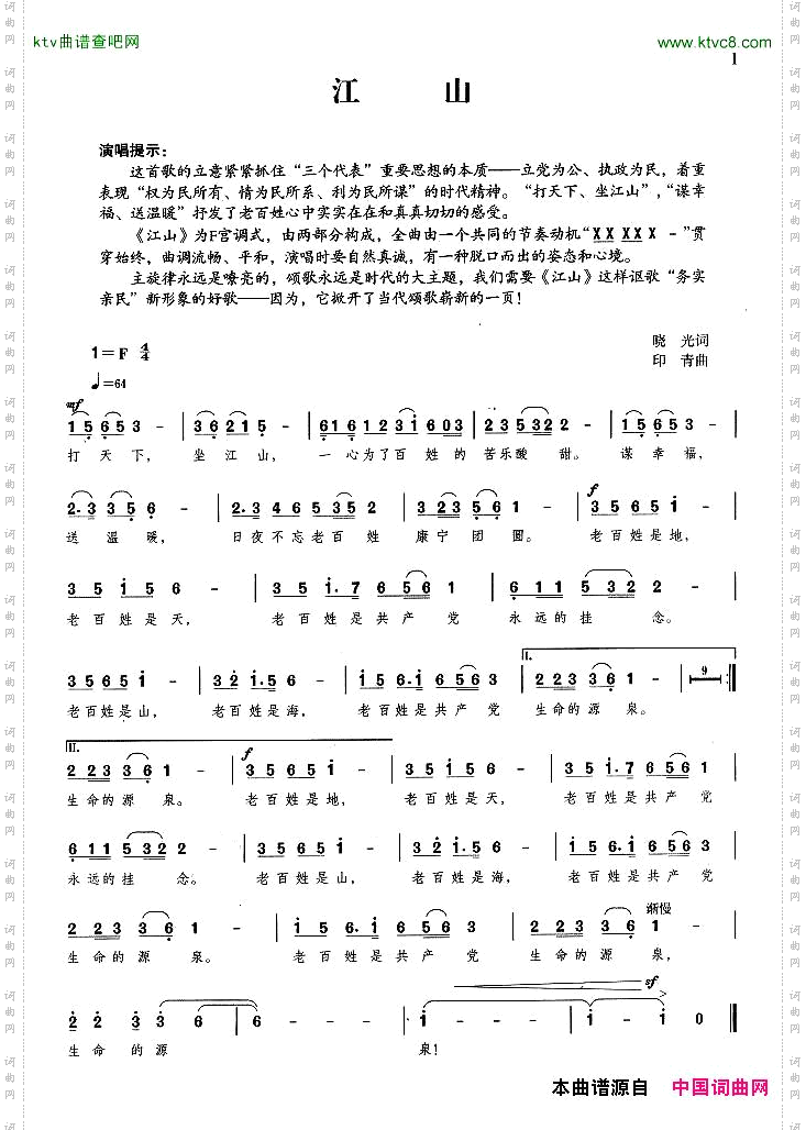 江山晓光词印青曲