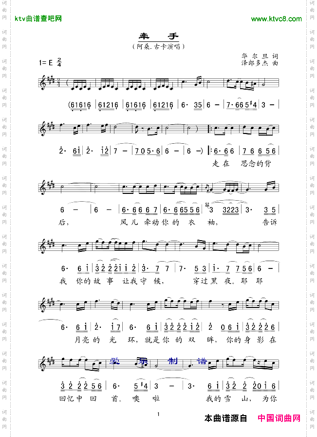 牵手阿桑古卡演唱版