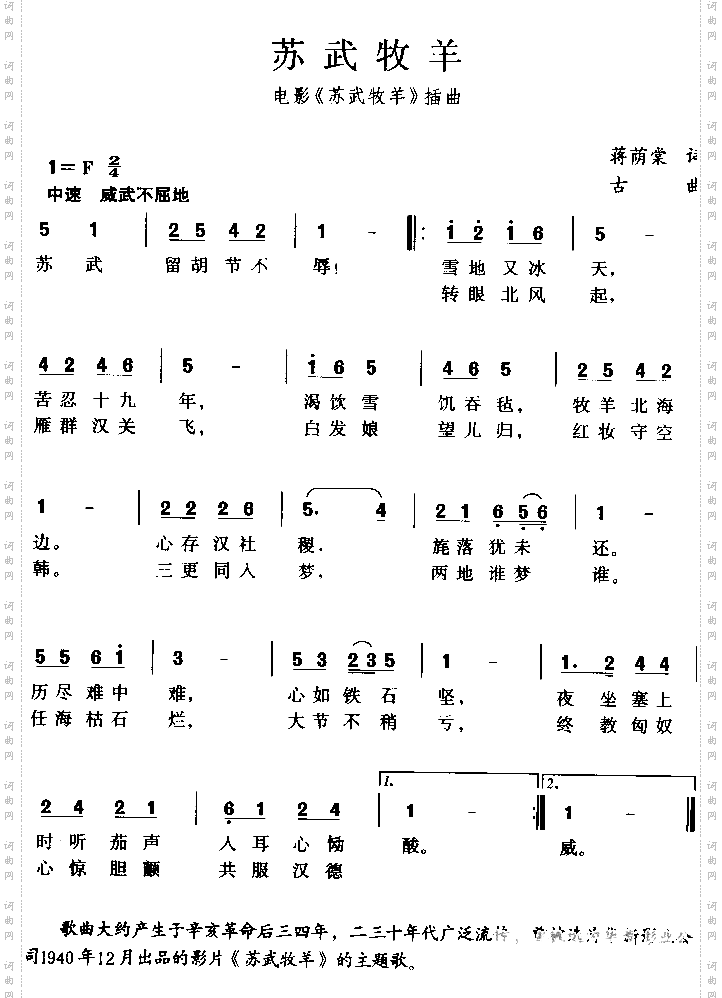 苏武牧羊蒋荫棠词古曲苏武牧羊
