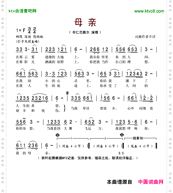 母亲布仁巴雅尔演唱版