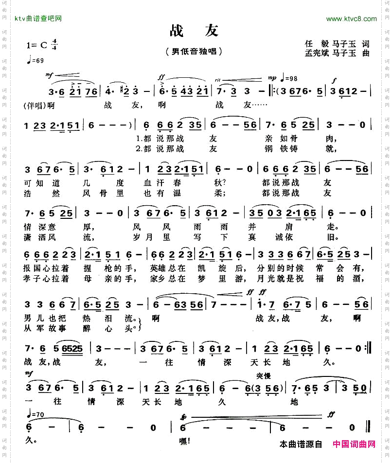 战友任毅词孟宪斌曲