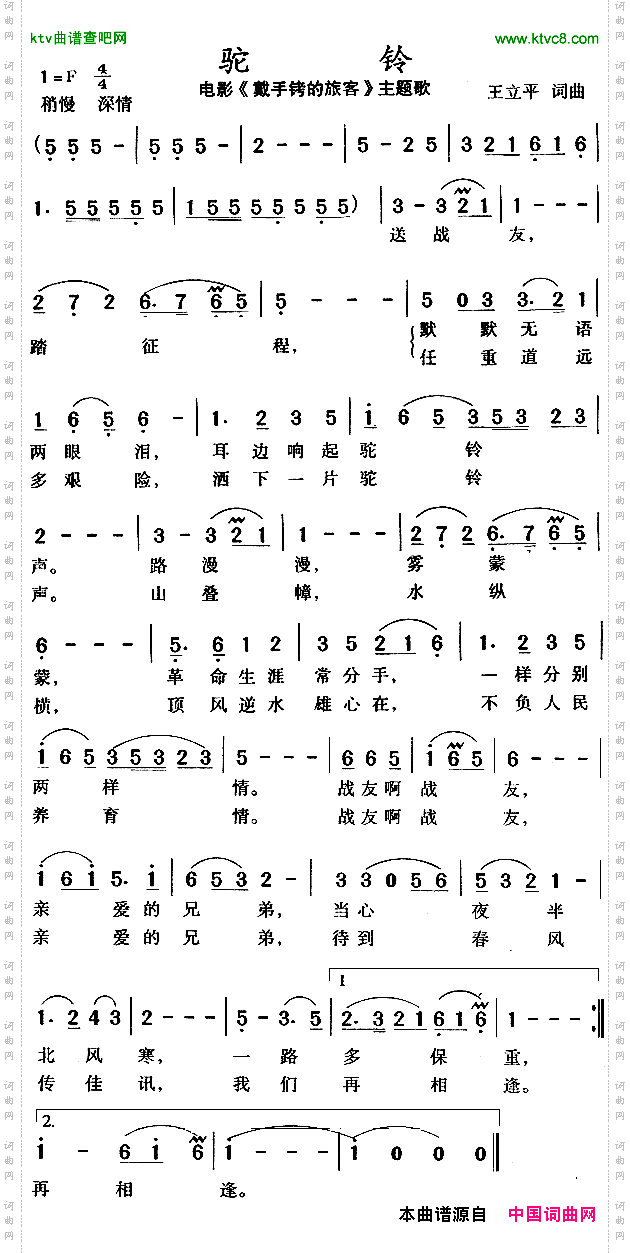 驼铃电影《戴手铐的旅客》主题歌