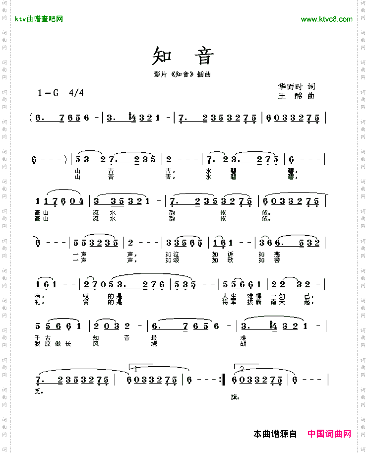 知音同名电影插曲