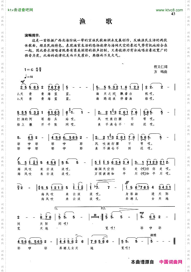 渔歌符又仁词方鸣曲