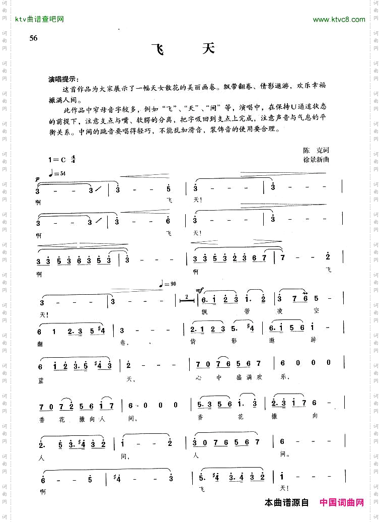 飞天陈克词徐景新曲