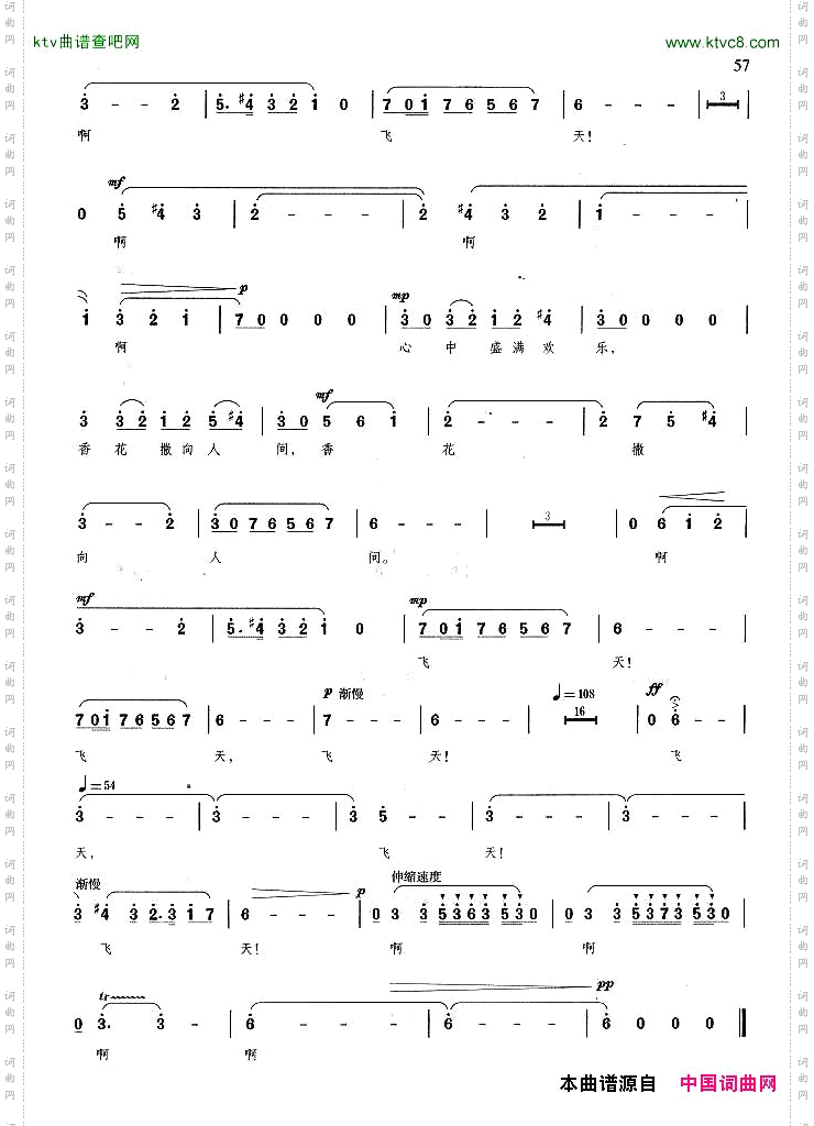 飞天陈克词徐景新曲