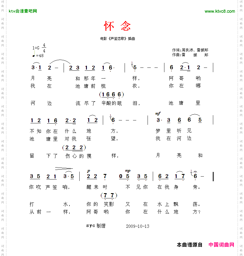 怀念电影《芦笙恋歌》插曲