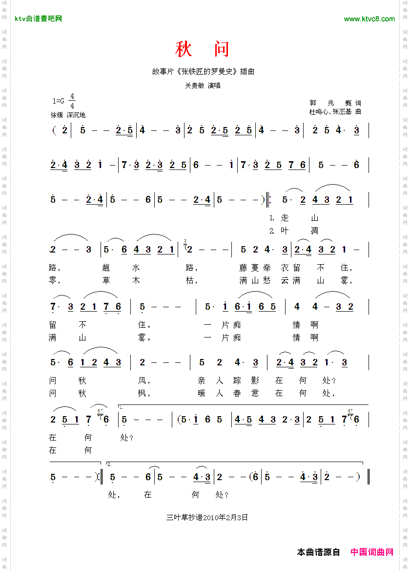 秋问电影《张铁匠的罗曼史》插曲