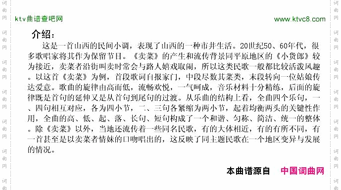 卖菜山西、陕西民歌