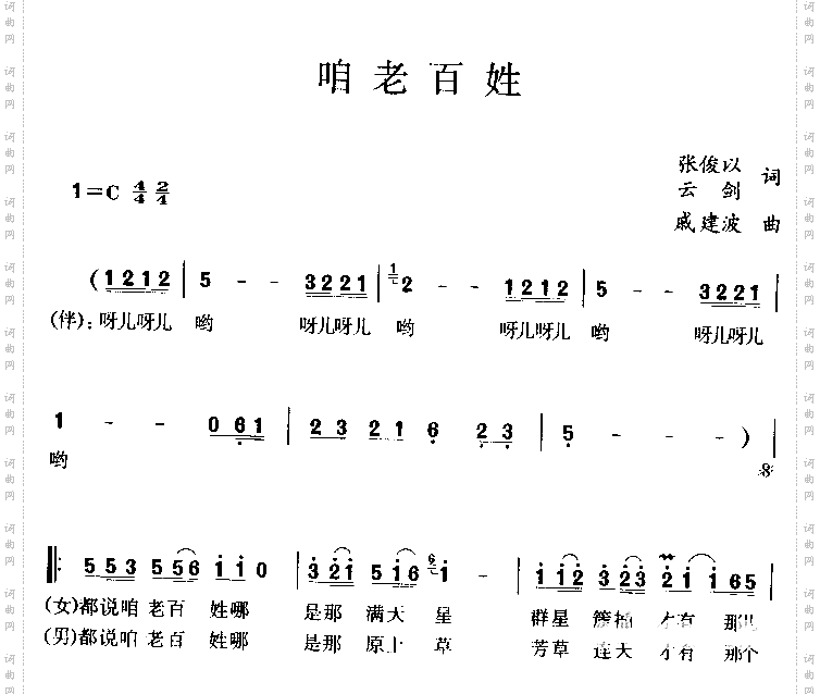 咱老百姓