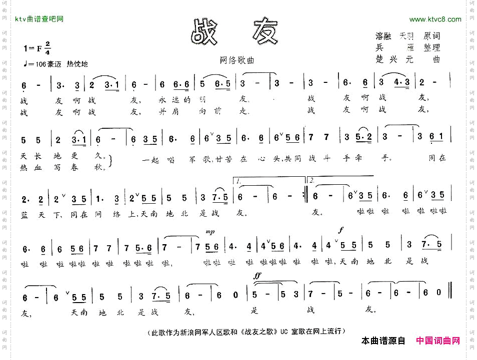 战友楚兴元作曲版