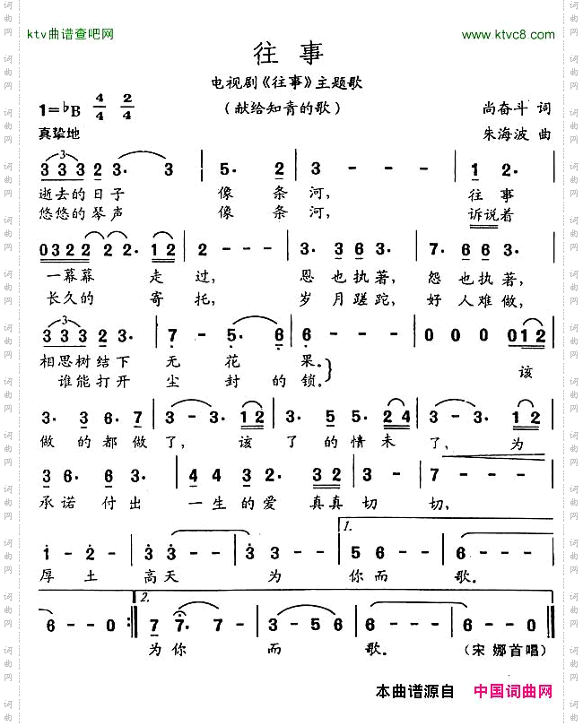 往事同名电视剧主题歌