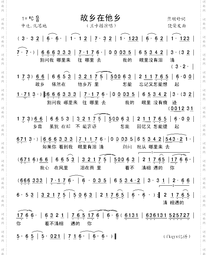 故乡在他乡