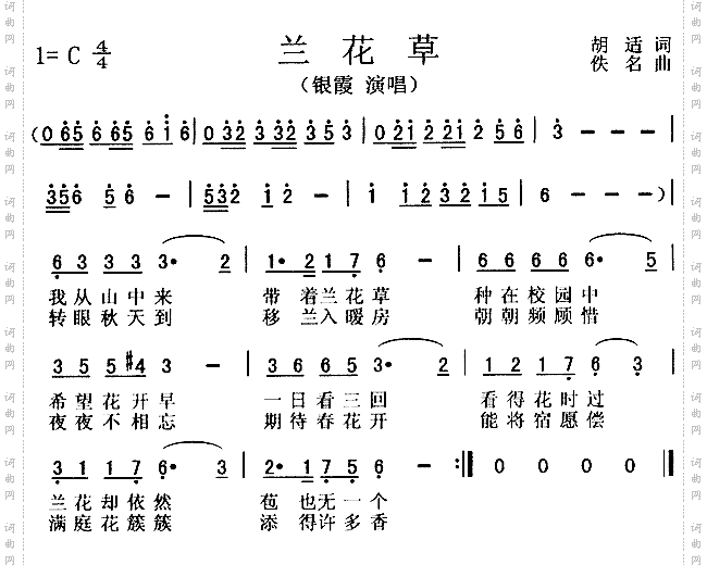 兰花草