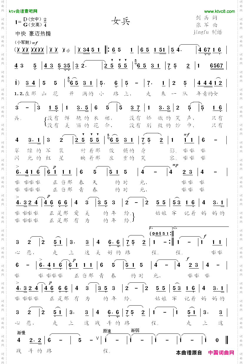 女兵金曼演唱版
