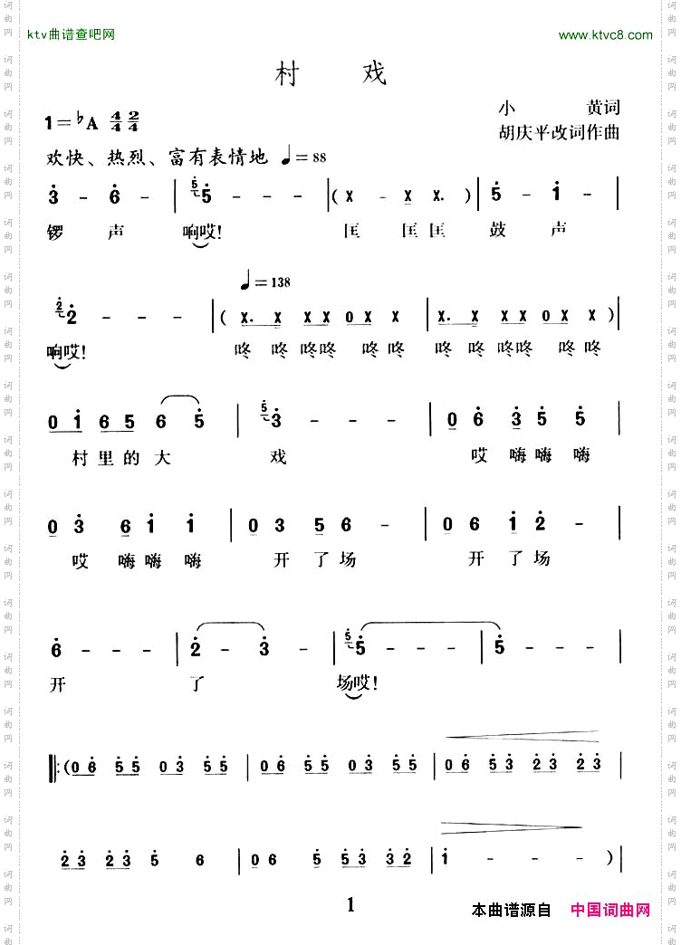 村戏