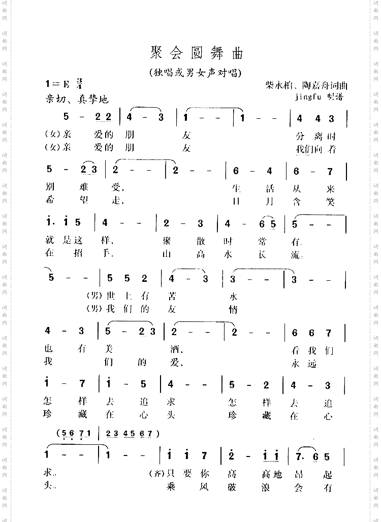 聚会圆舞曲