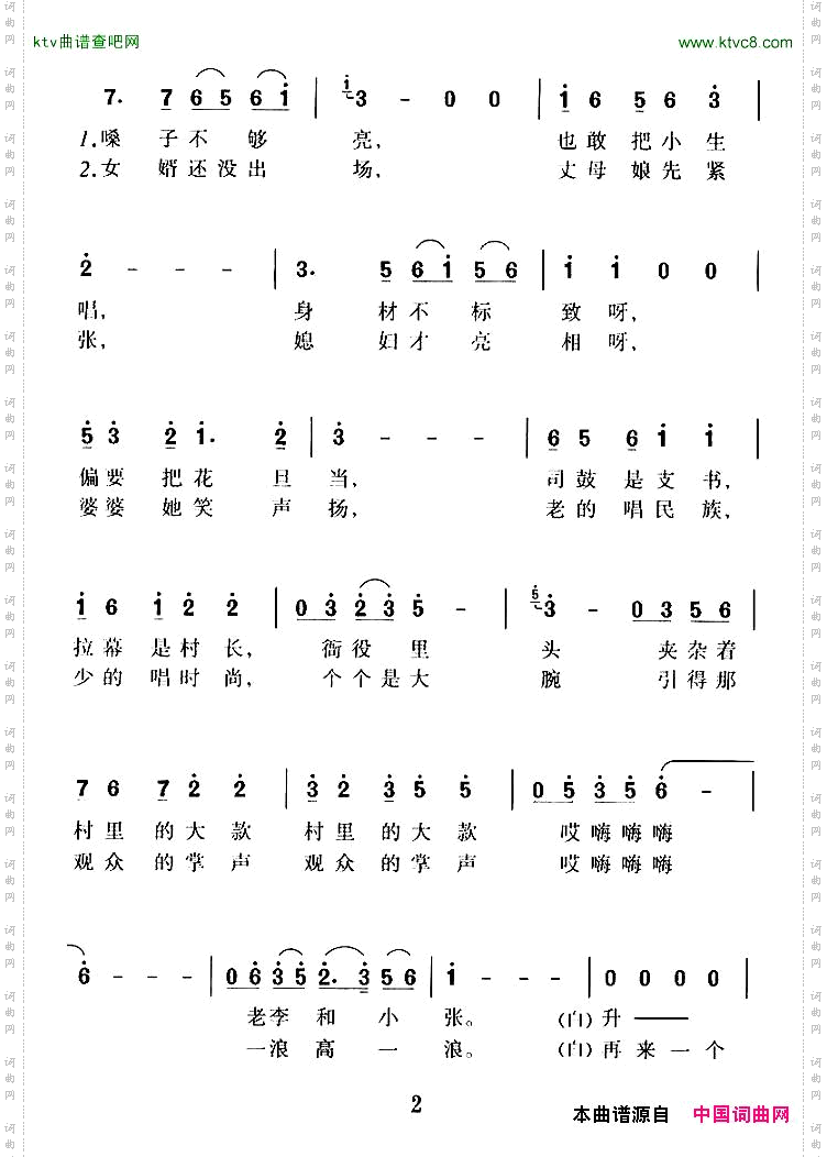 村戏