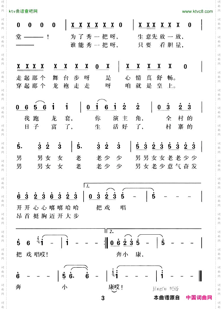 村戏