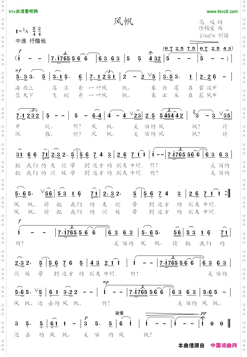 风帆高峻词徐锡宜曲