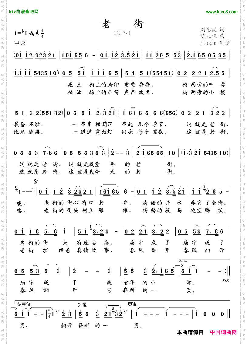 老街