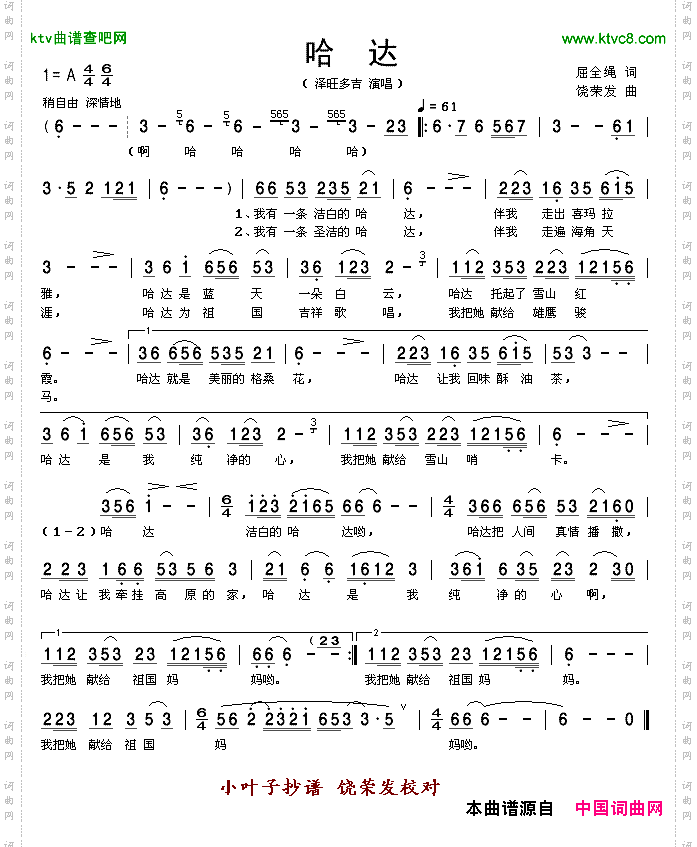 哈达泽旺多吉演唱版本
