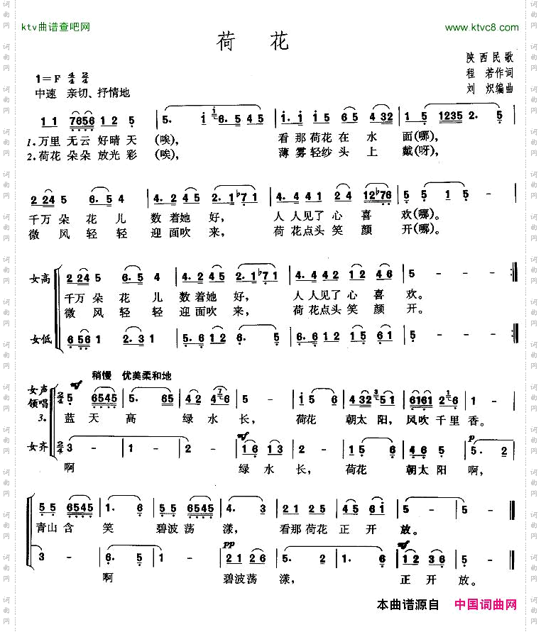 荷花程若词刘炽曲