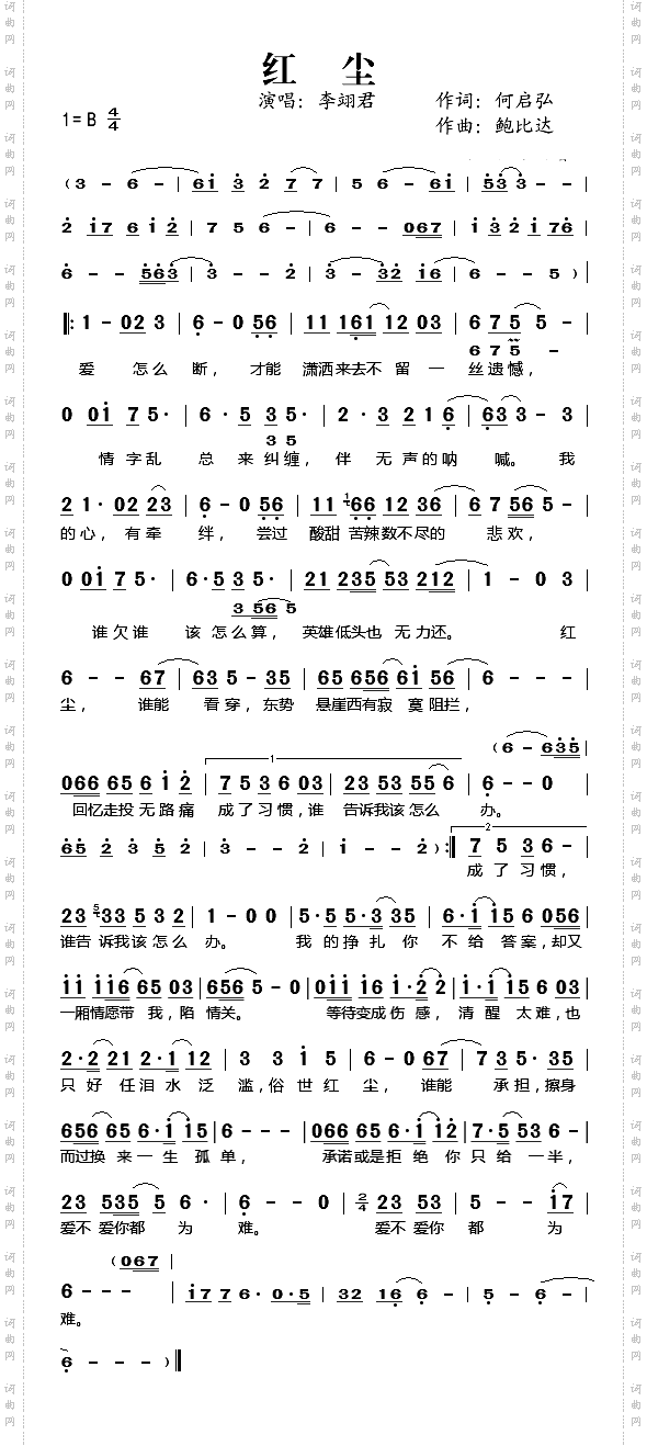 红尘