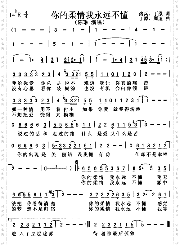你的柔情我永远不懂