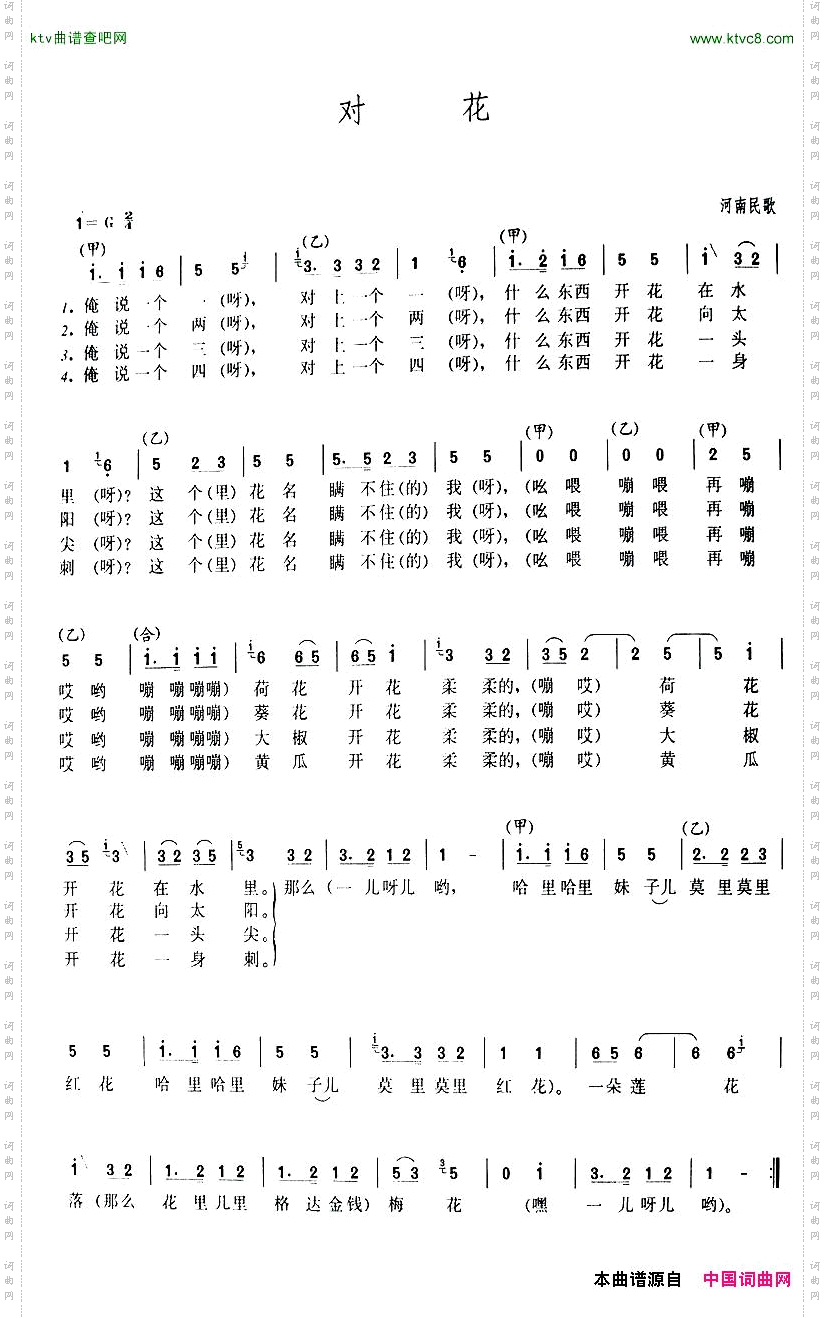 对花河南民歌