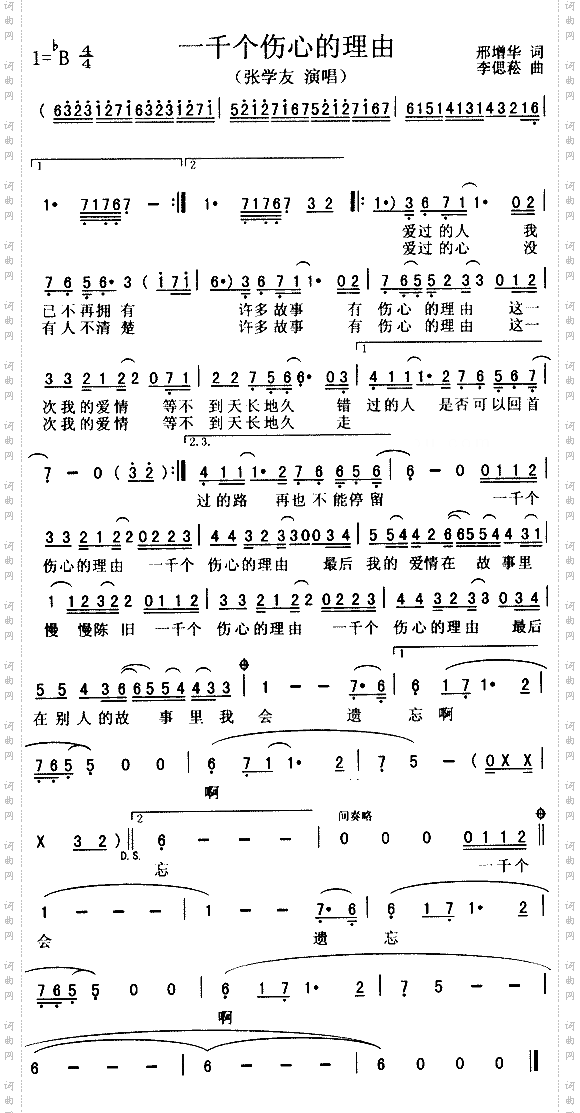 一千个伤心的理由