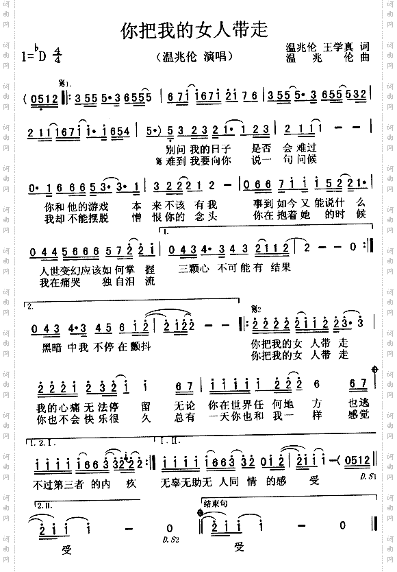 你把我的女人带走