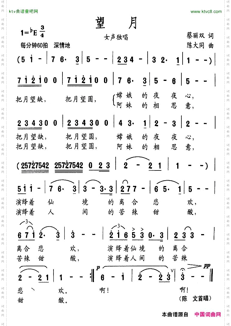 望月陈文演唱版