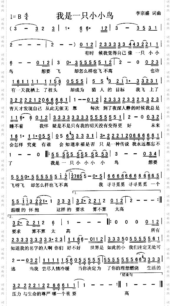 我是一只小小鸟