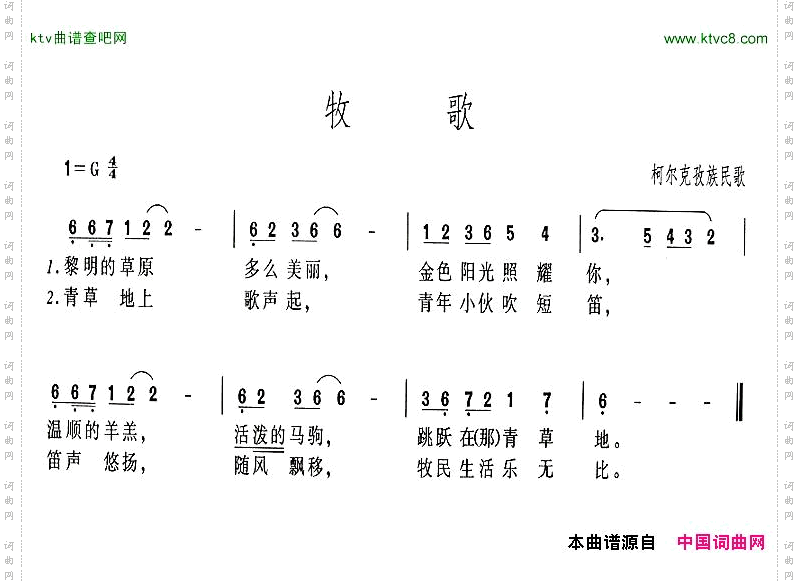 牧歌柯尔克孜族民歌