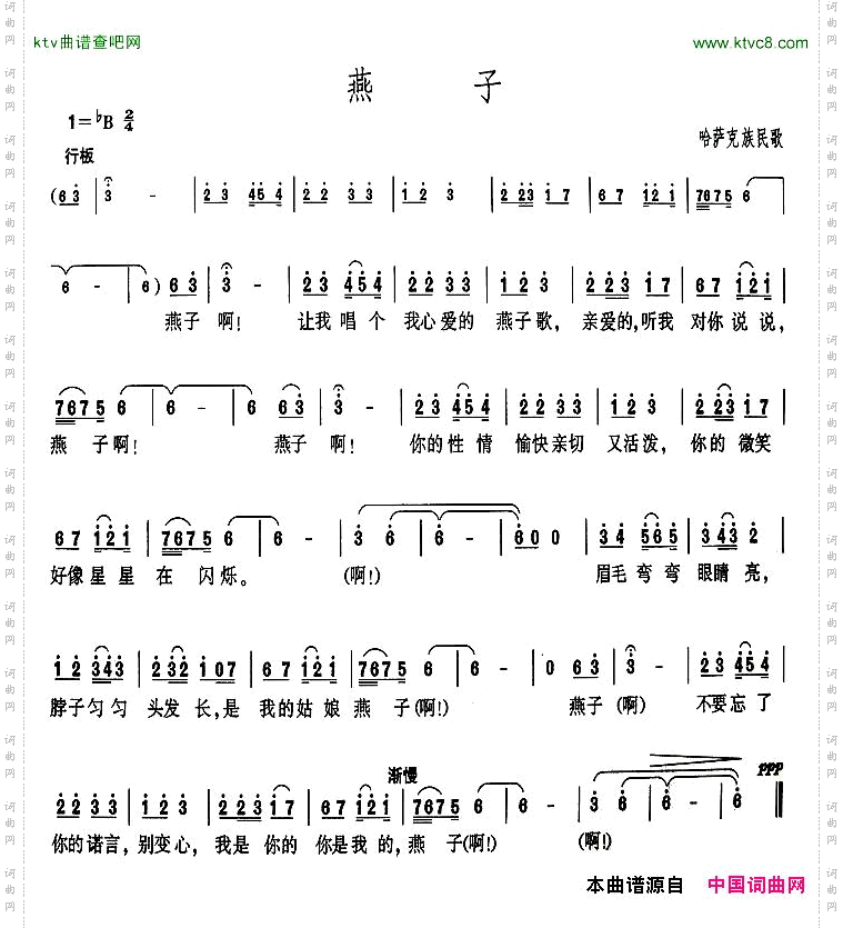 燕子哈萨克族民歌