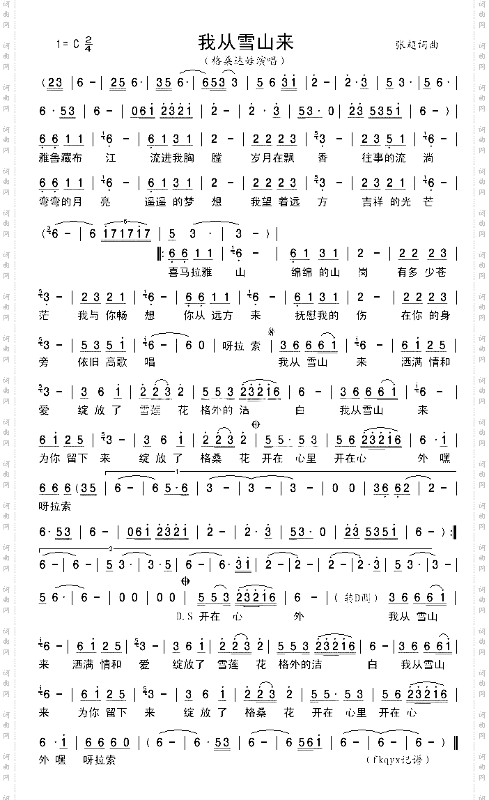 我从雪山来
