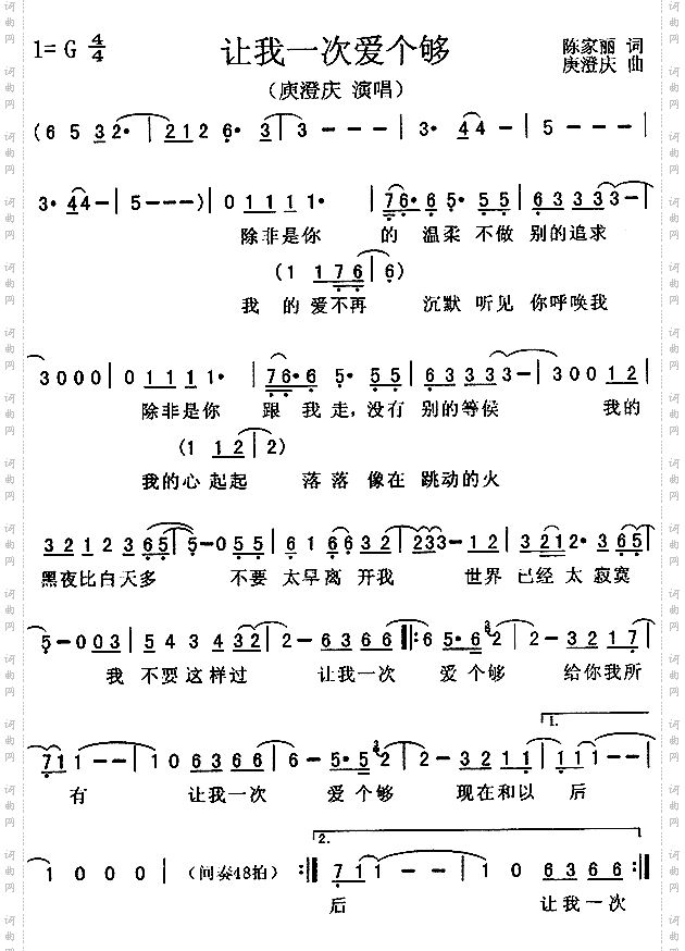 让我一次爱个够