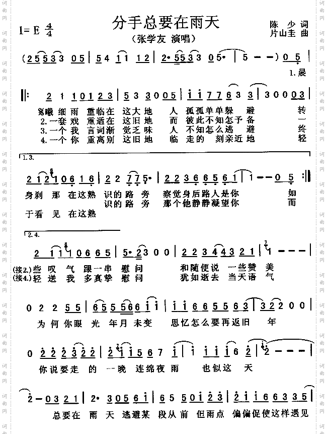 分手总要在雨天粤语