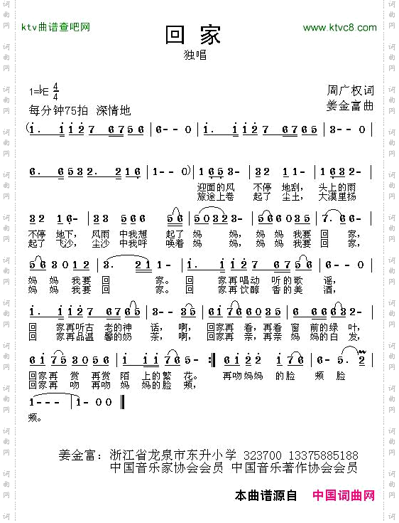 回家周广权词姜金富曲
