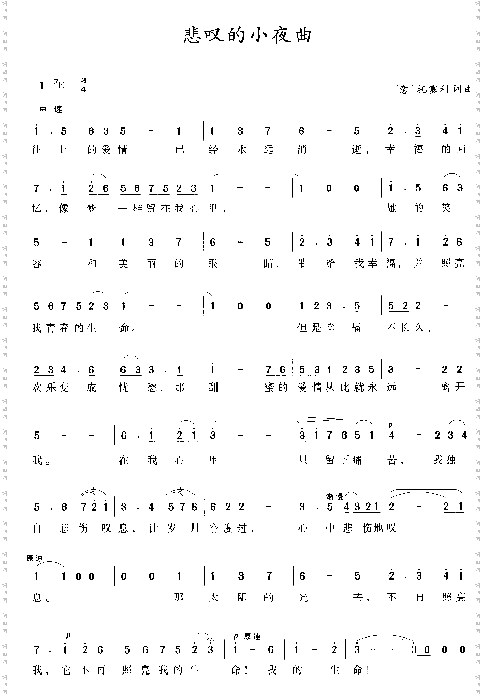 悲叹的小夜曲[意]托塞利词曲