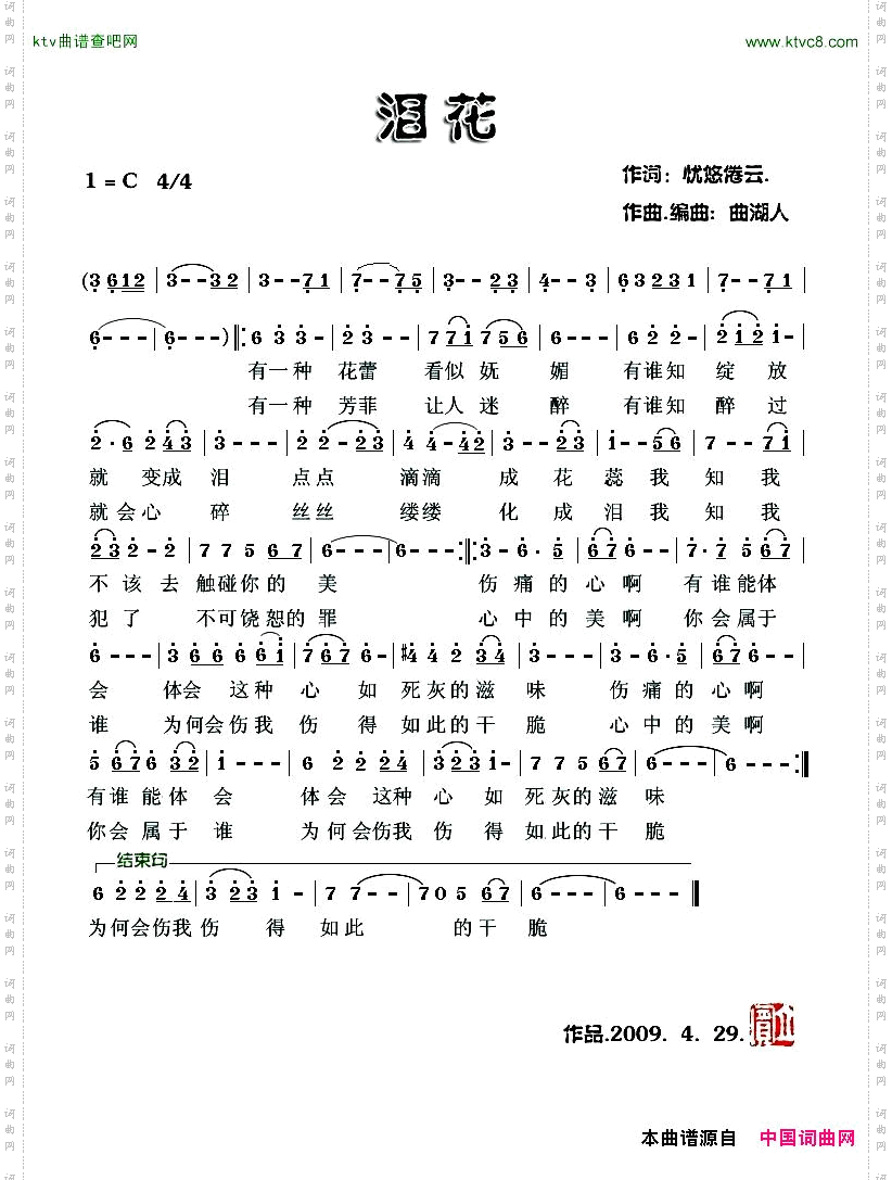 泪花