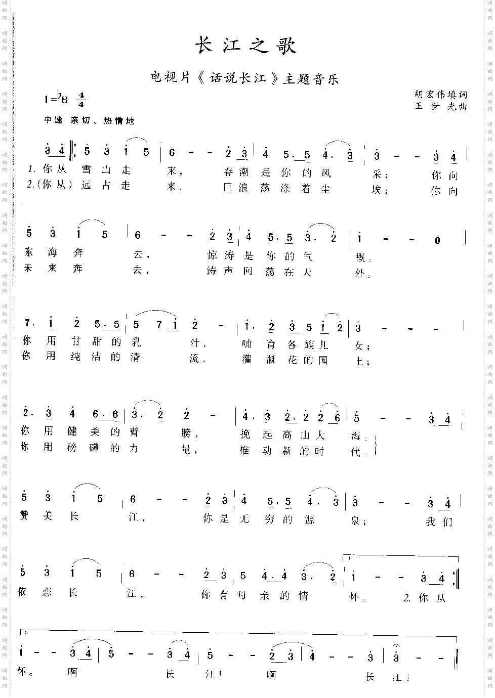 长江之歌胡宏伟填词王世光曲